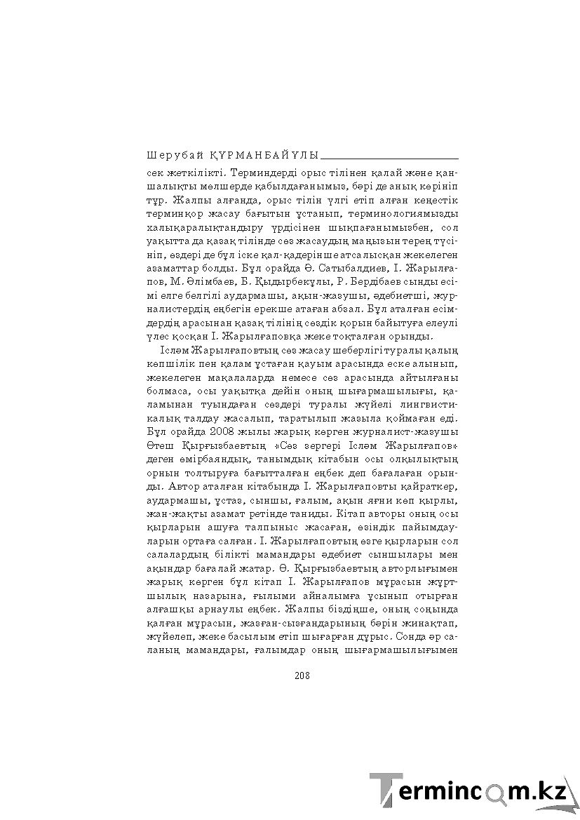 Бет 208