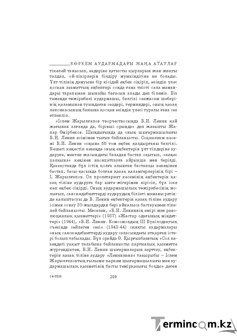 Бет 209