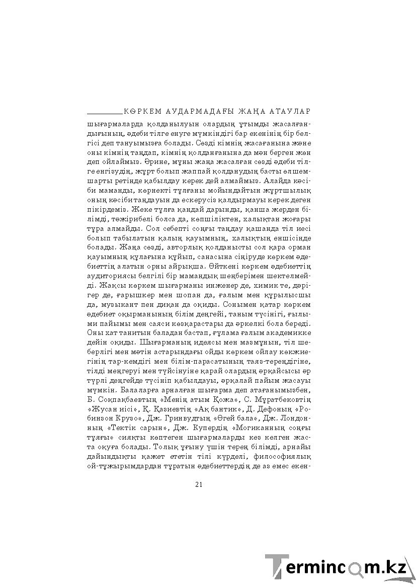 Бет 21