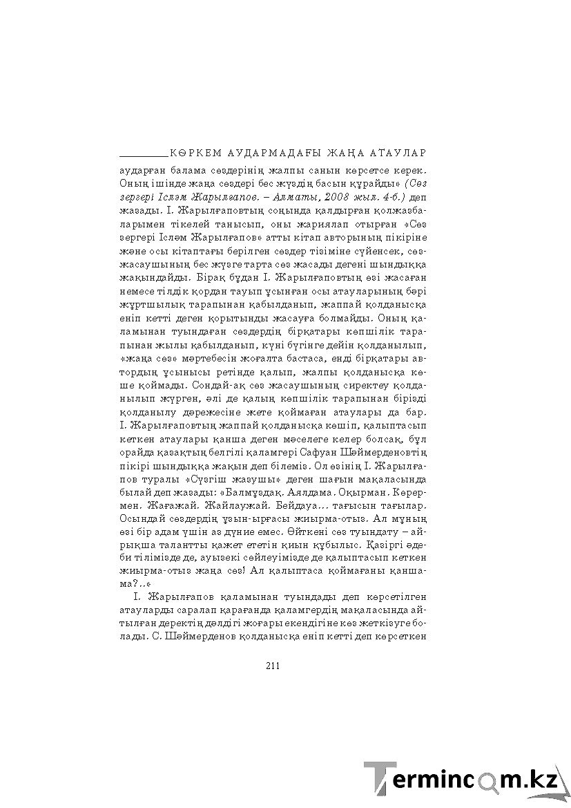 Бет 211