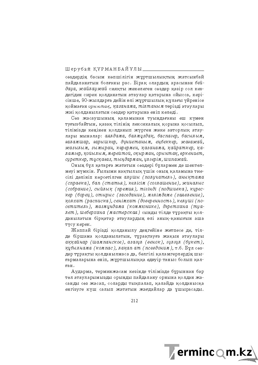 Бет 212