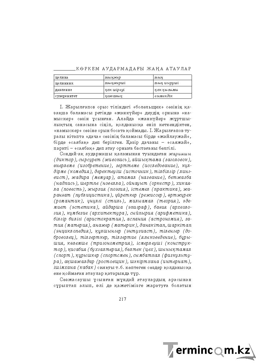Бет 217