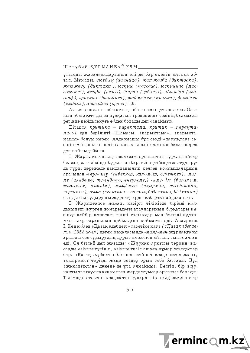 Бет 218