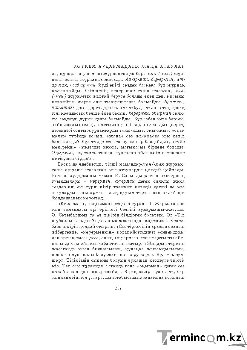 Бет 219