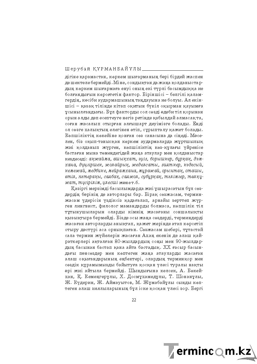 Бет 22