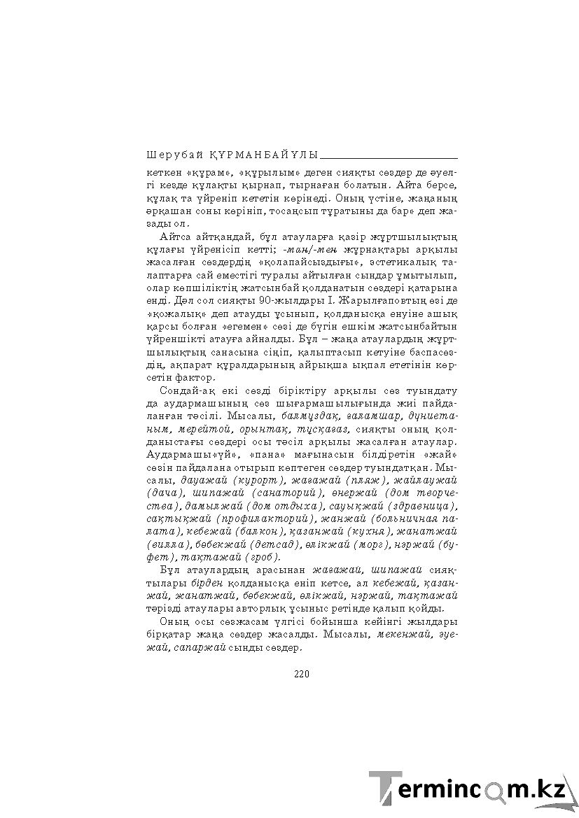 Бет 220