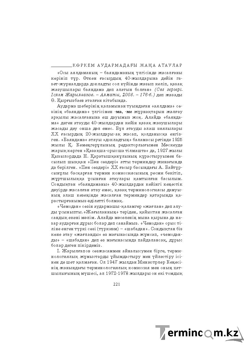 Бет 221