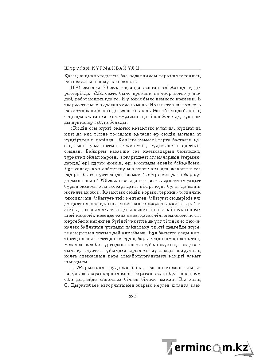 Бет 222