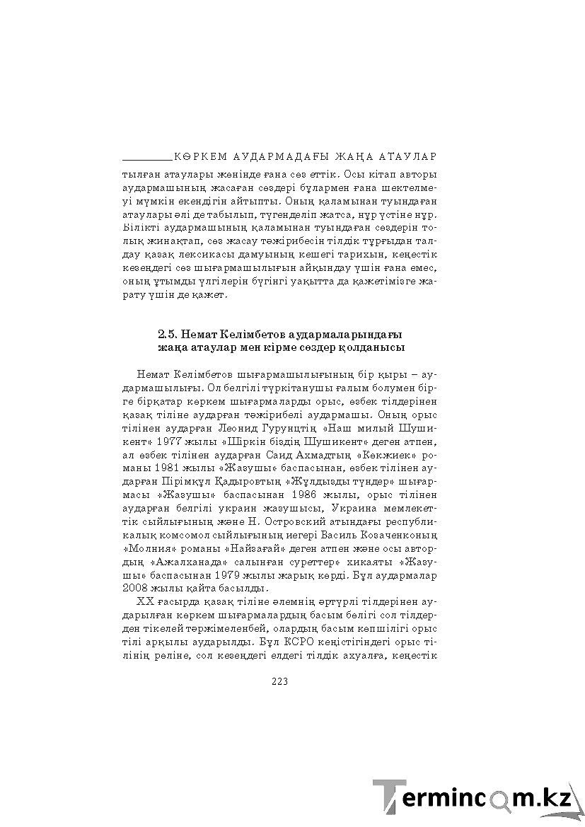 Бет 223