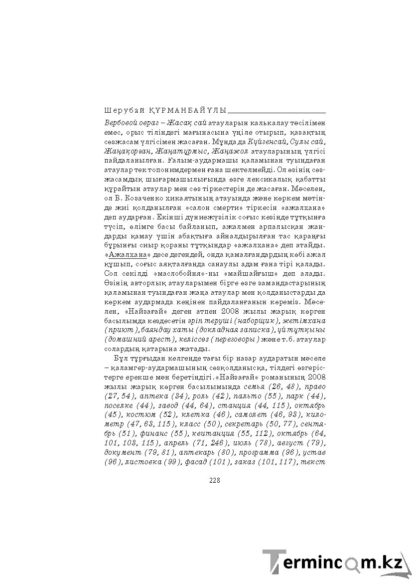 Бет 228