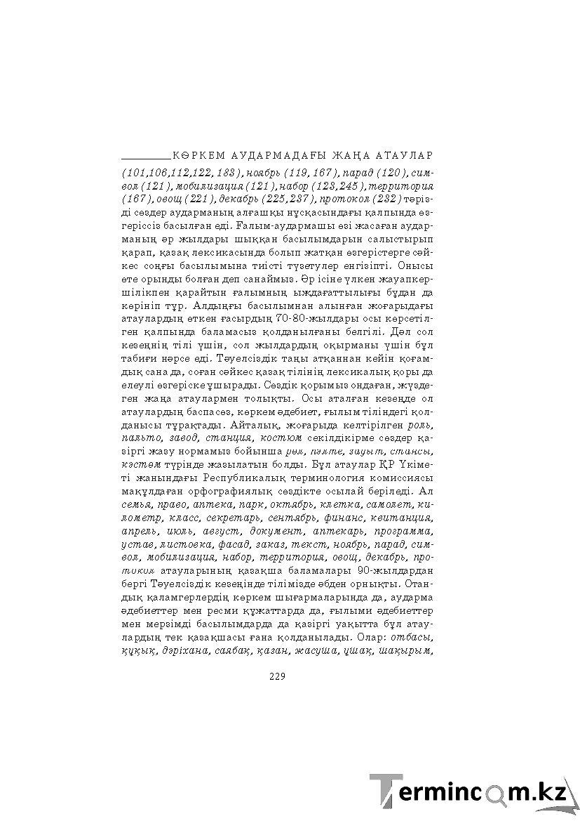 Бет 229