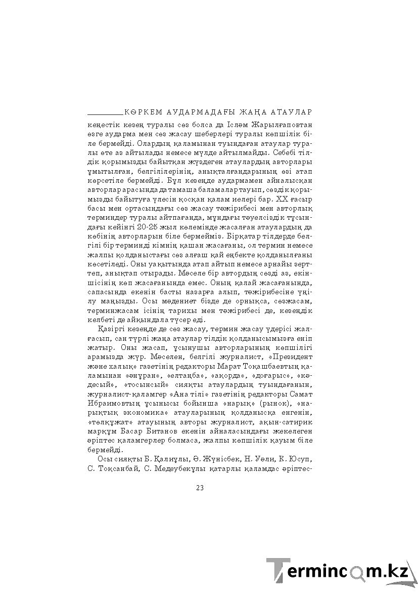 Бет 23