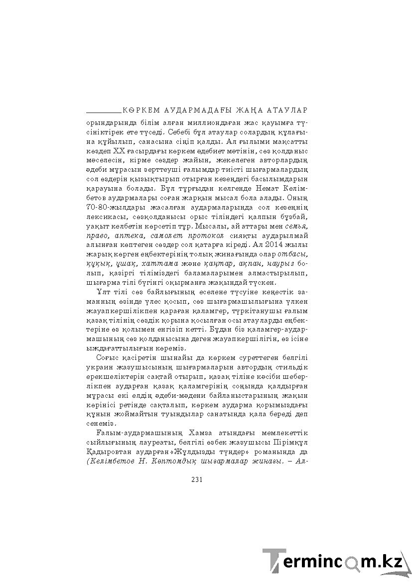 Бет 231