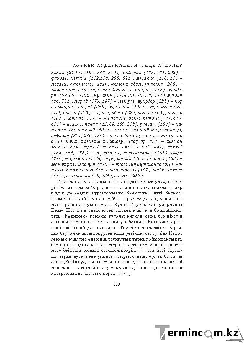 Бет 233