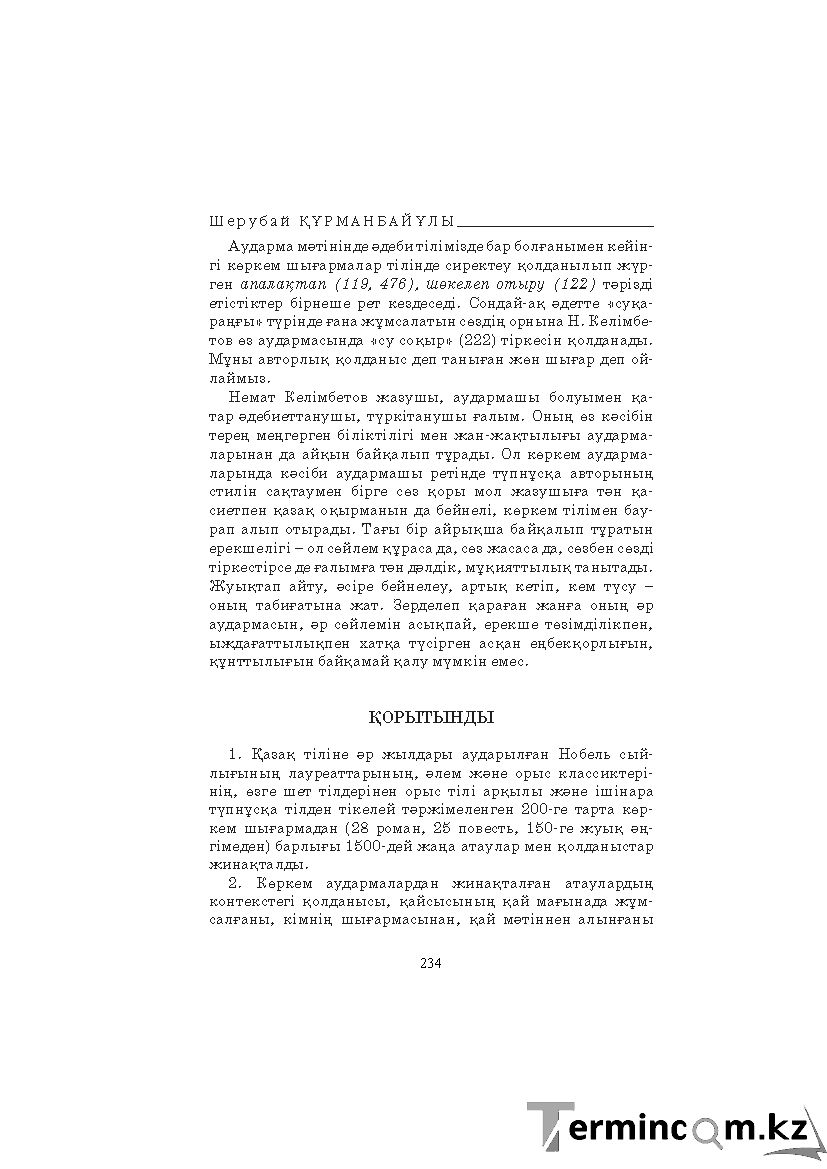 Бет 234