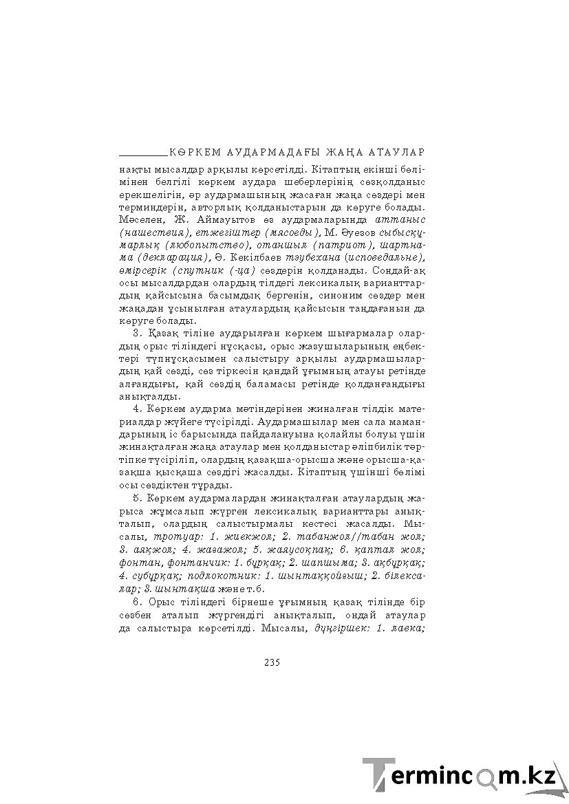 Бет 235