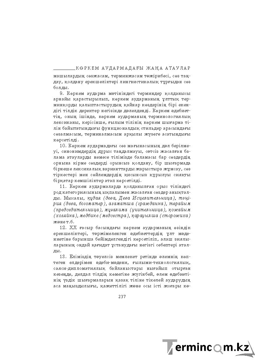 Бет 237