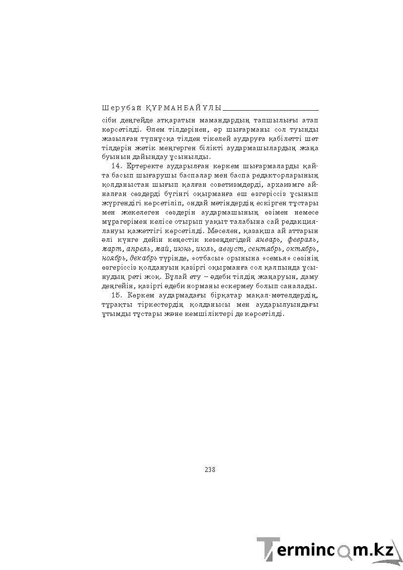 Бет 238