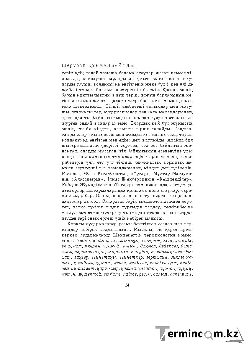 Бет 24