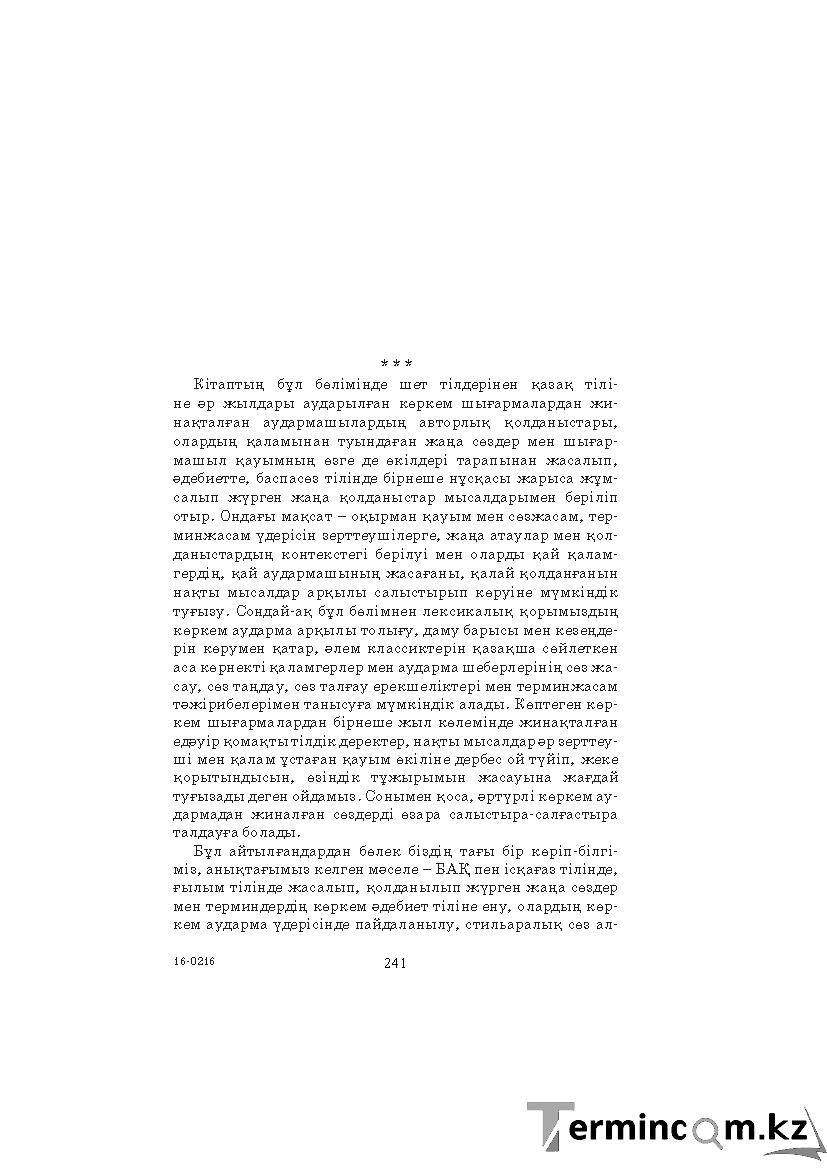 Бет 241