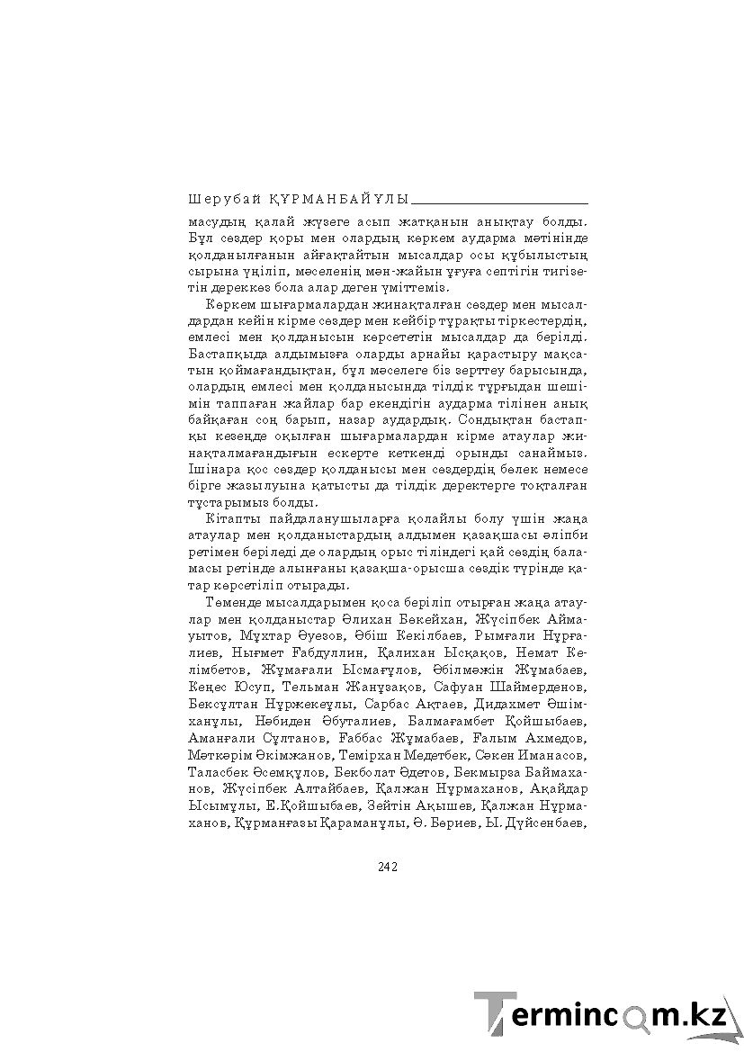 Бет 242