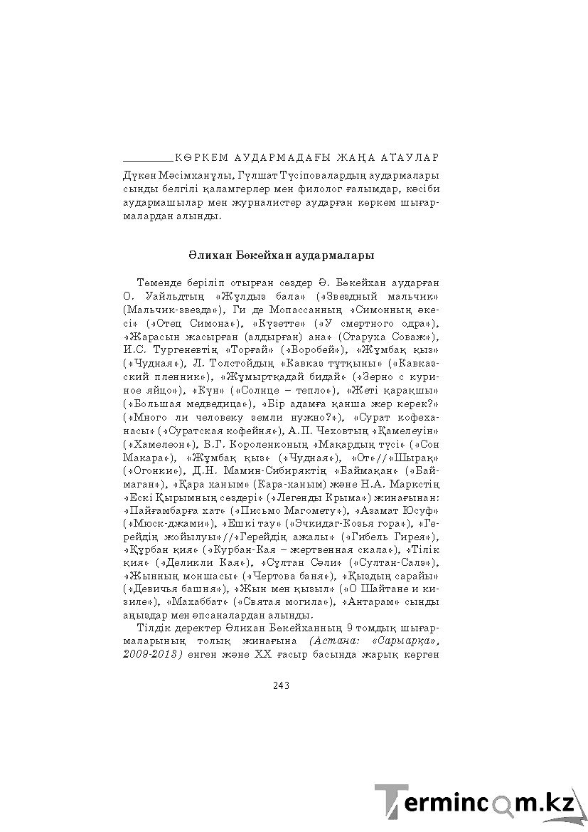 Бет 243