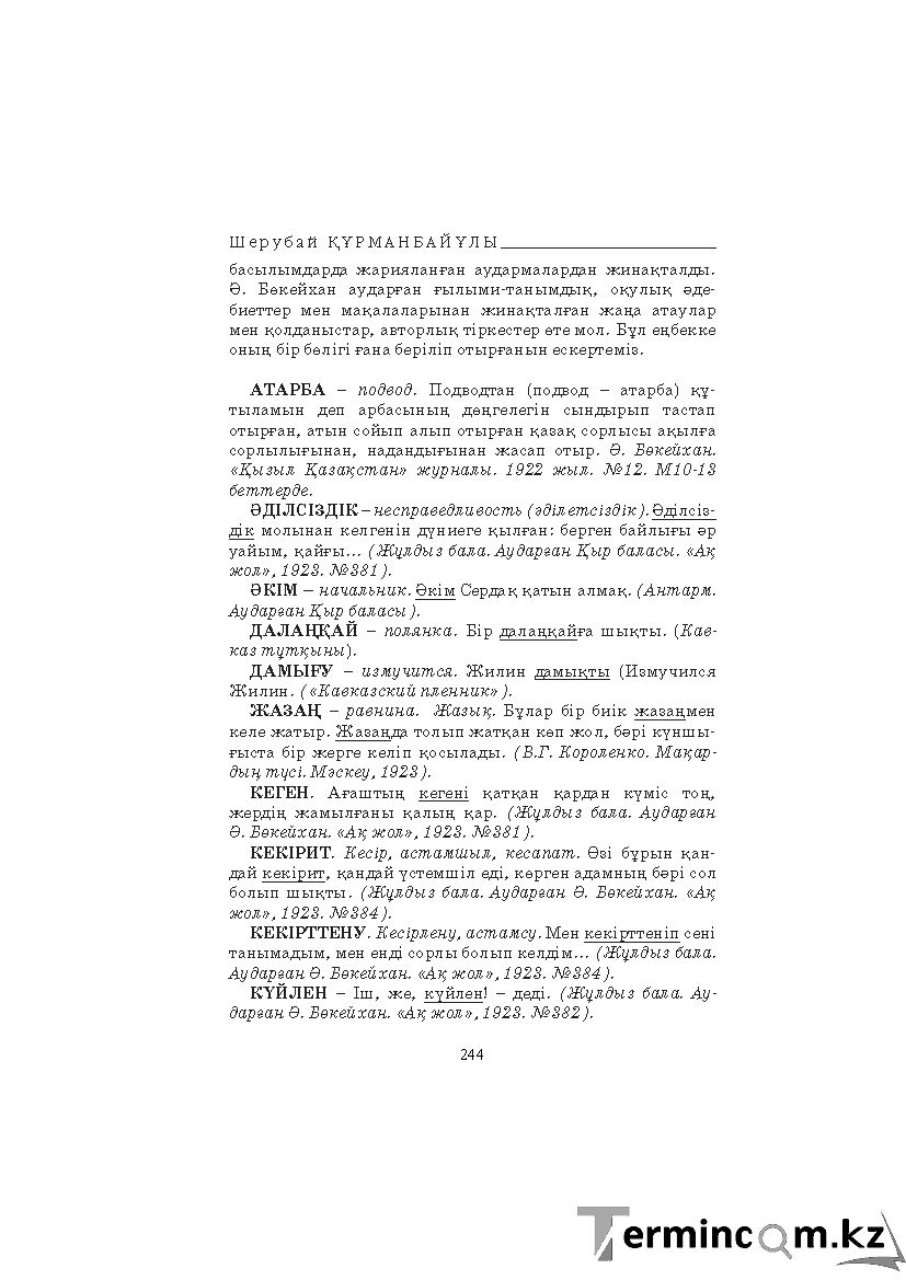 Бет 244