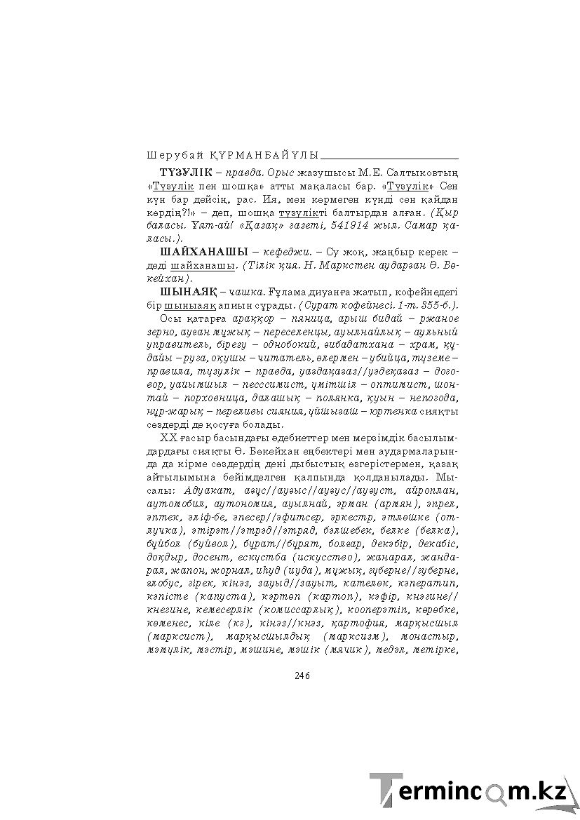 Бет 246