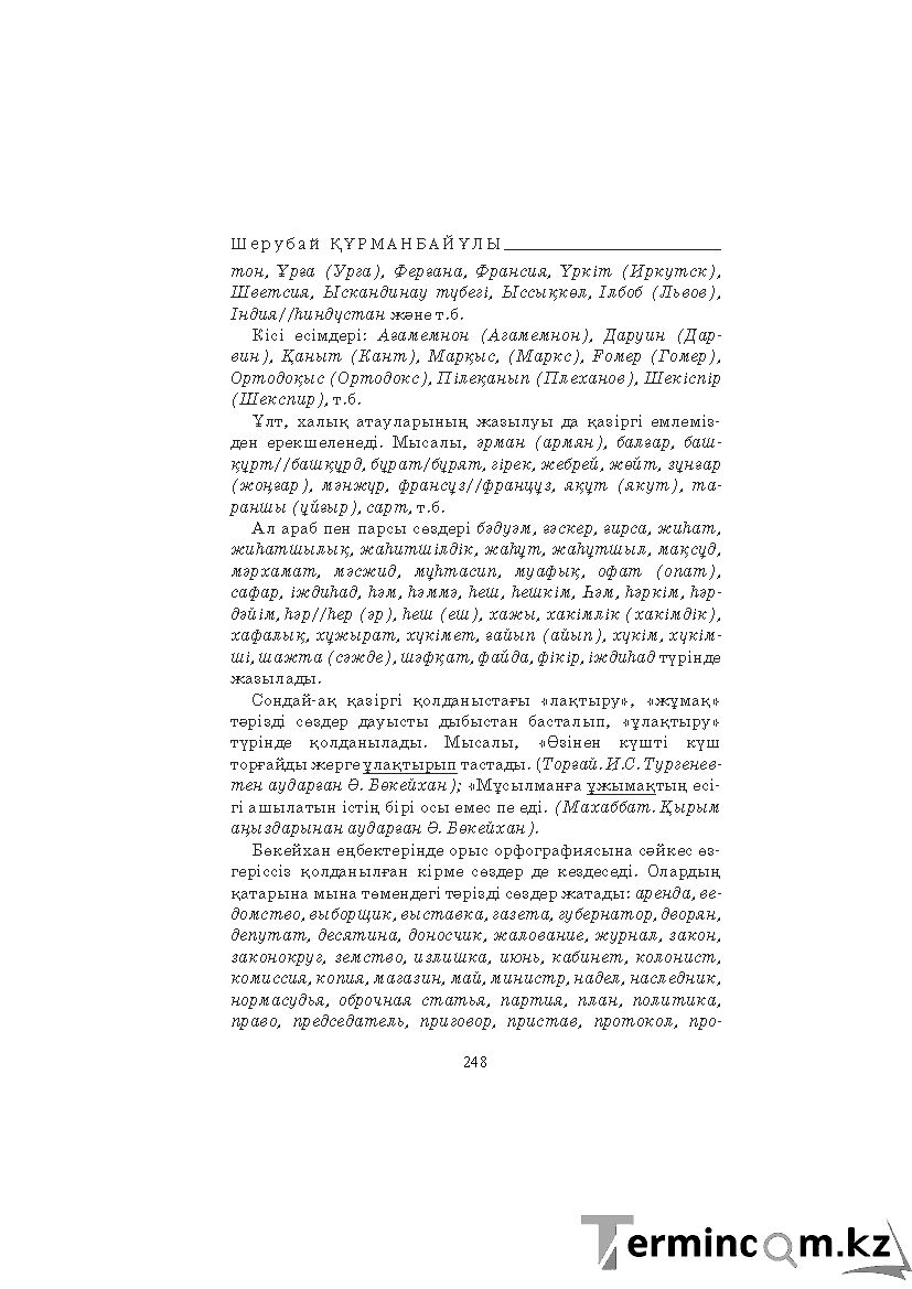 Бет 248