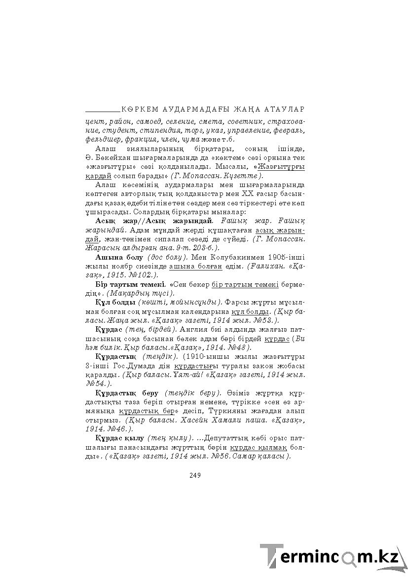 Бет 249