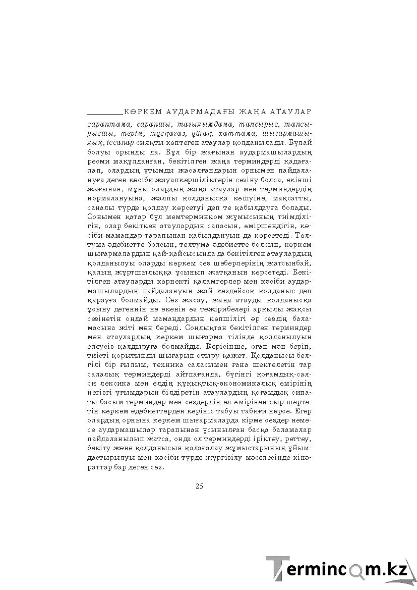 Бет 25
