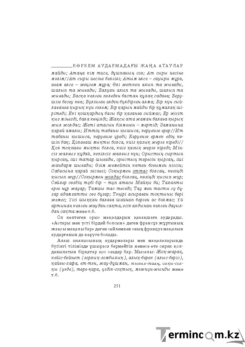 Бет 251