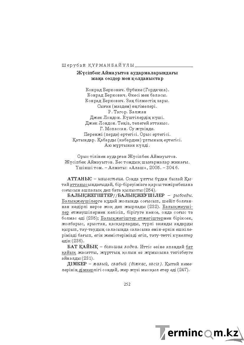 Бет 252