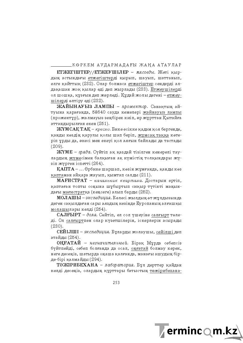 Бет 253