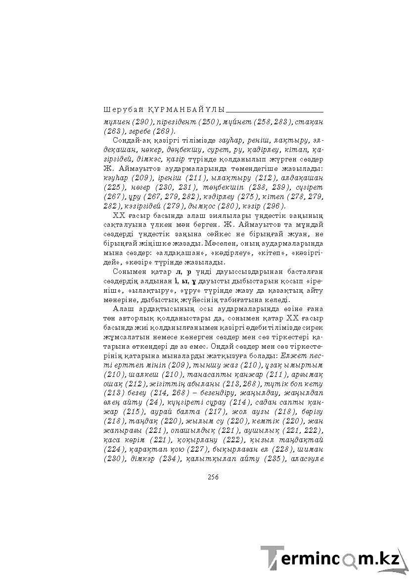 Бет 256