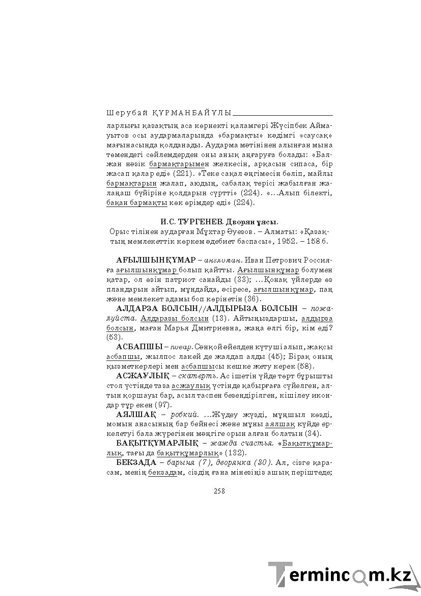 Бет 258