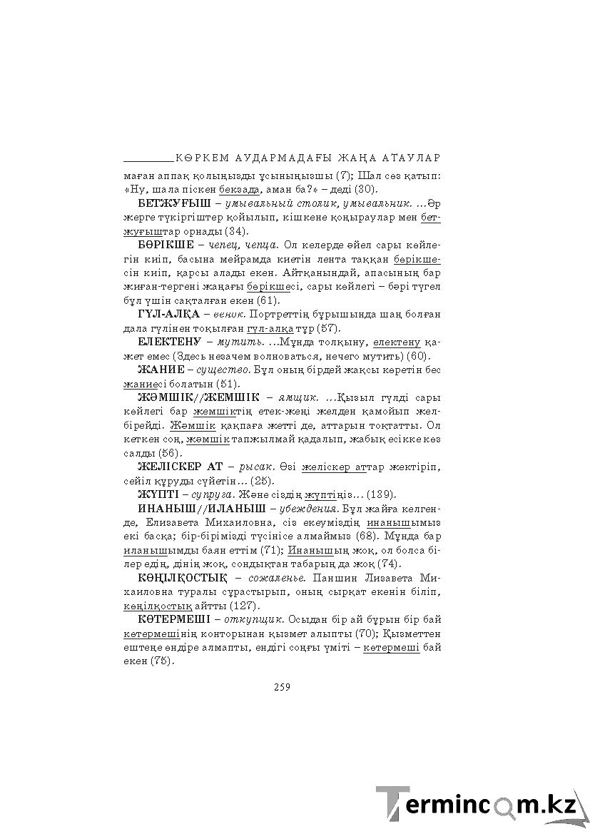 Бет 259