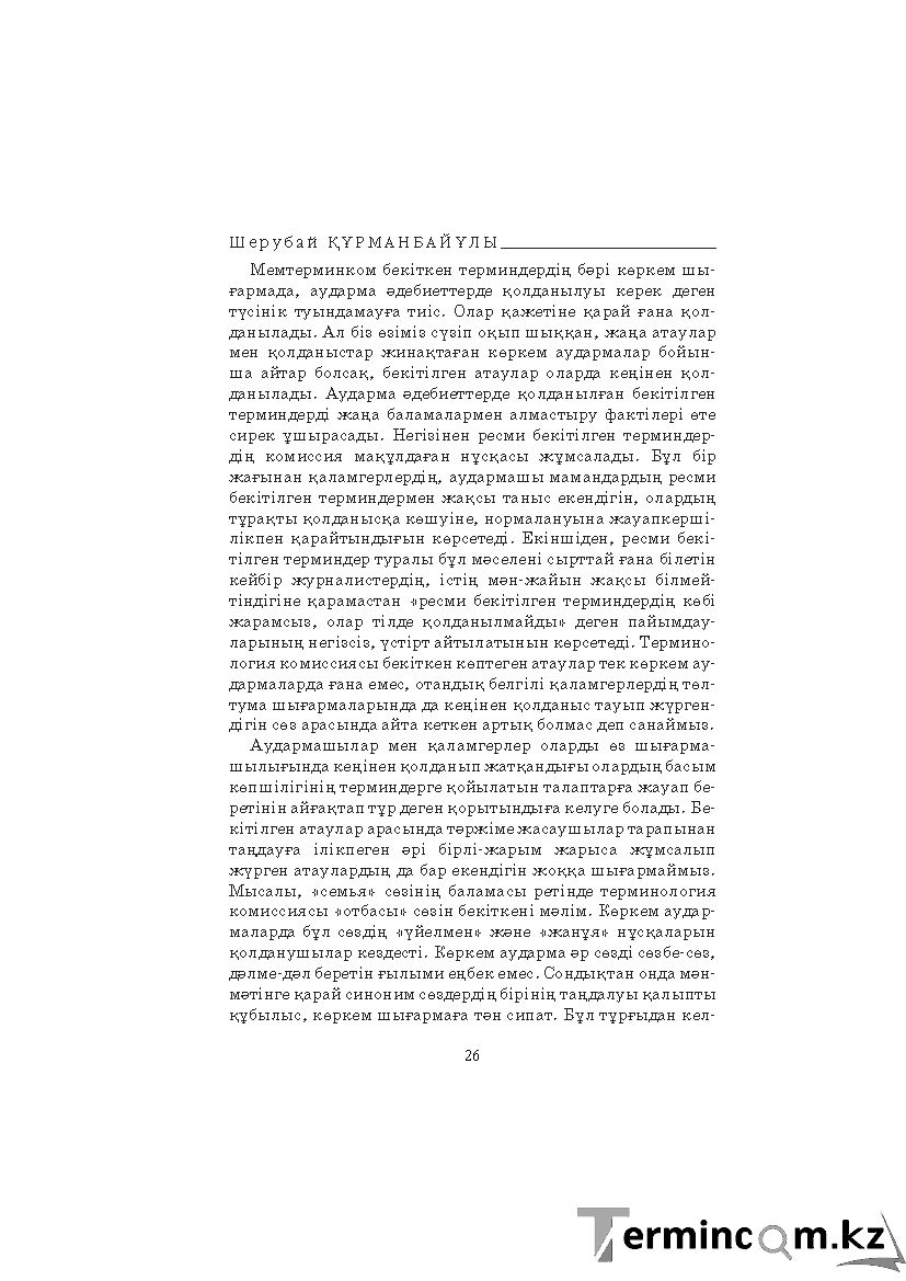 Бет 26