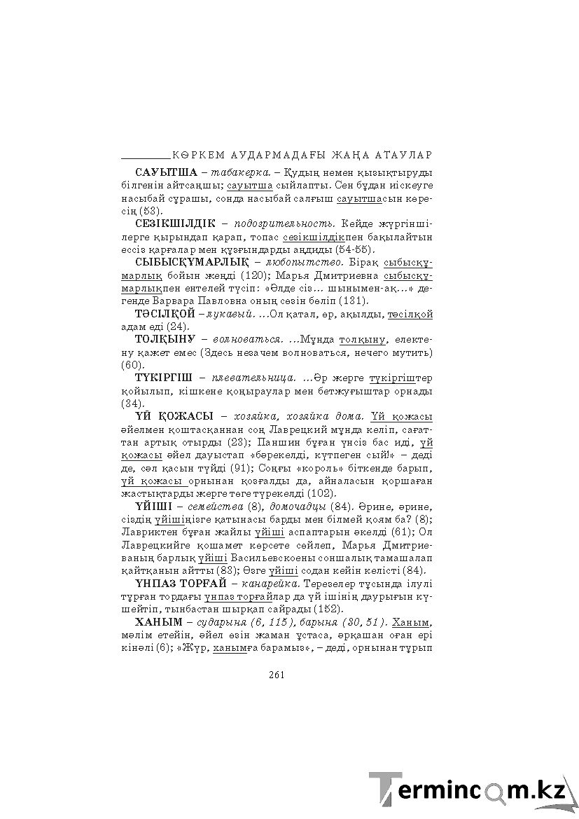 Бет 261