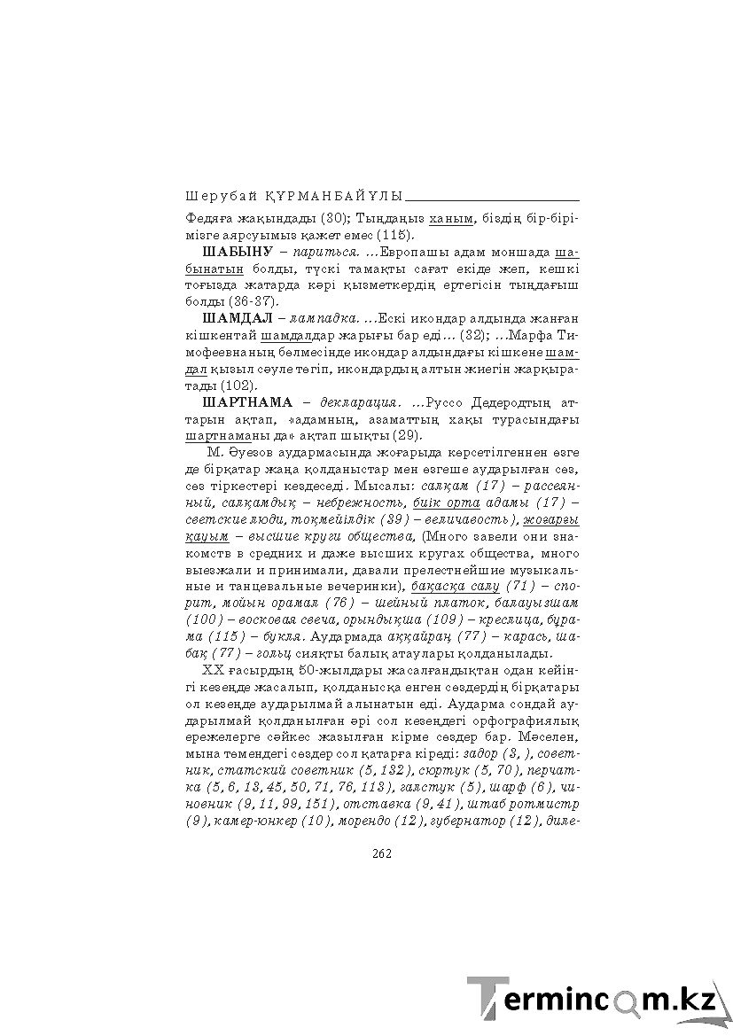 Бет 262