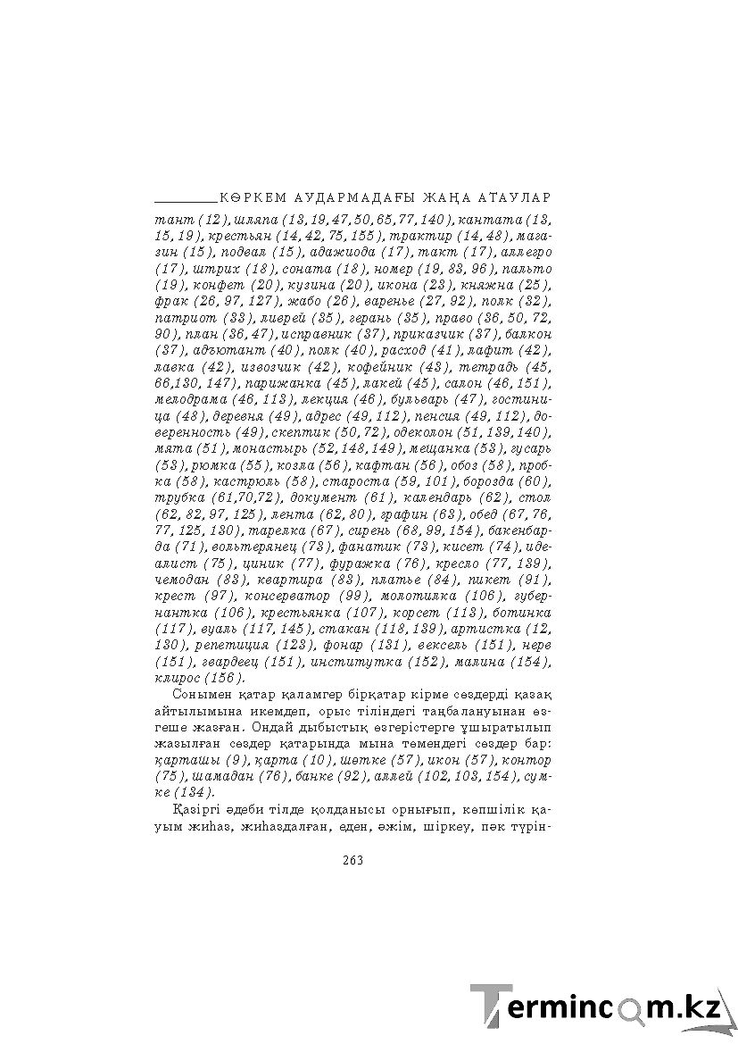 Бет 263