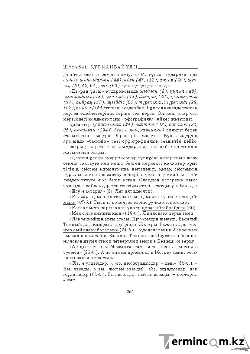 Бет 264