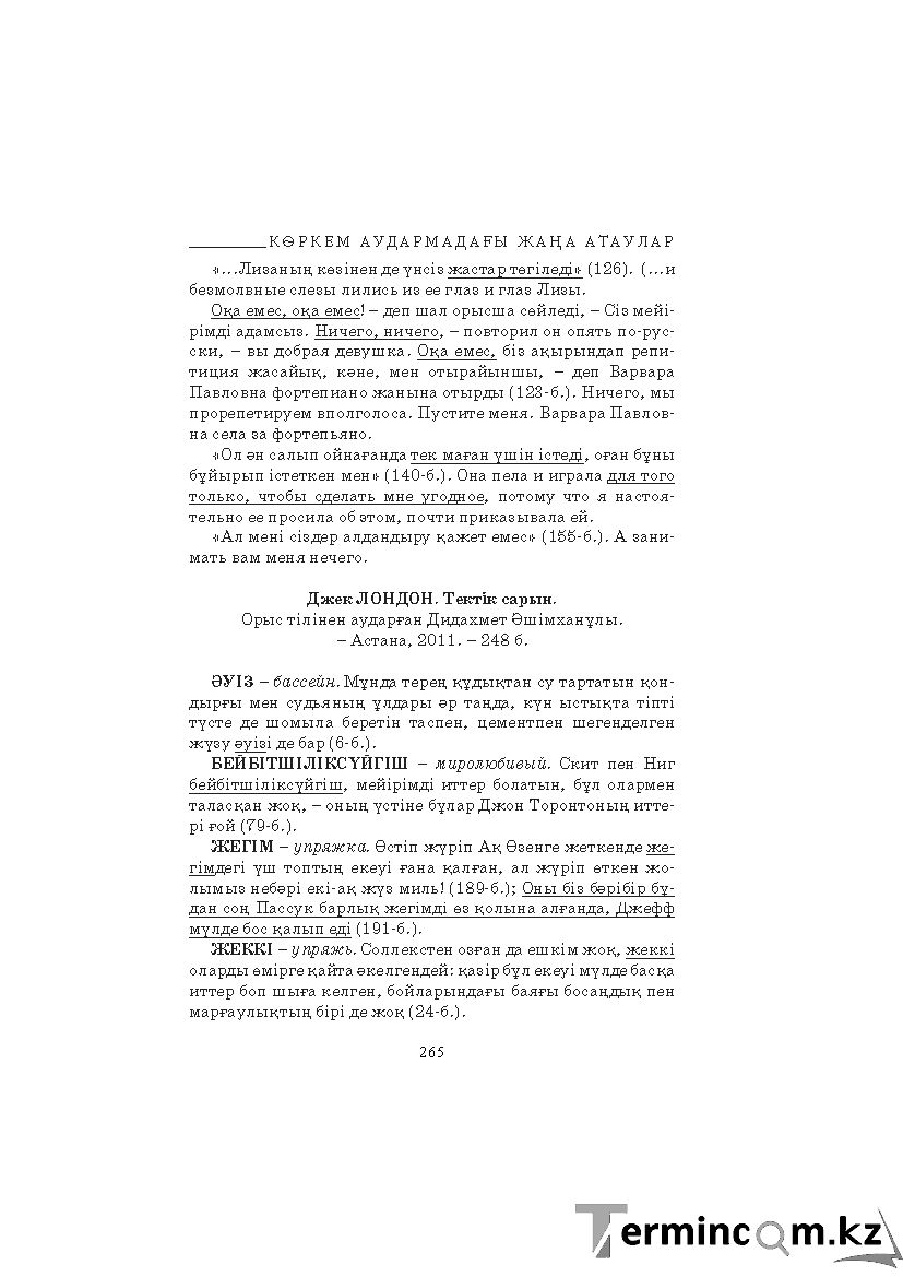 Бет 265