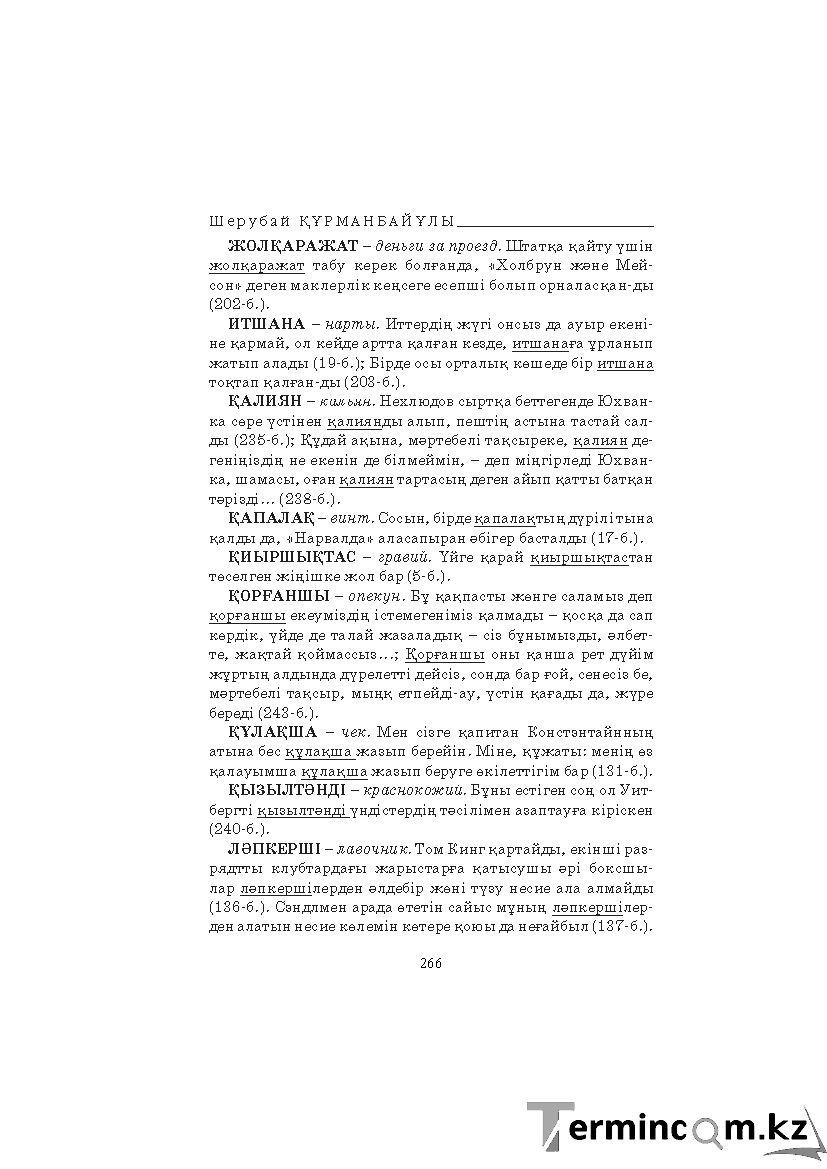 Бет 266