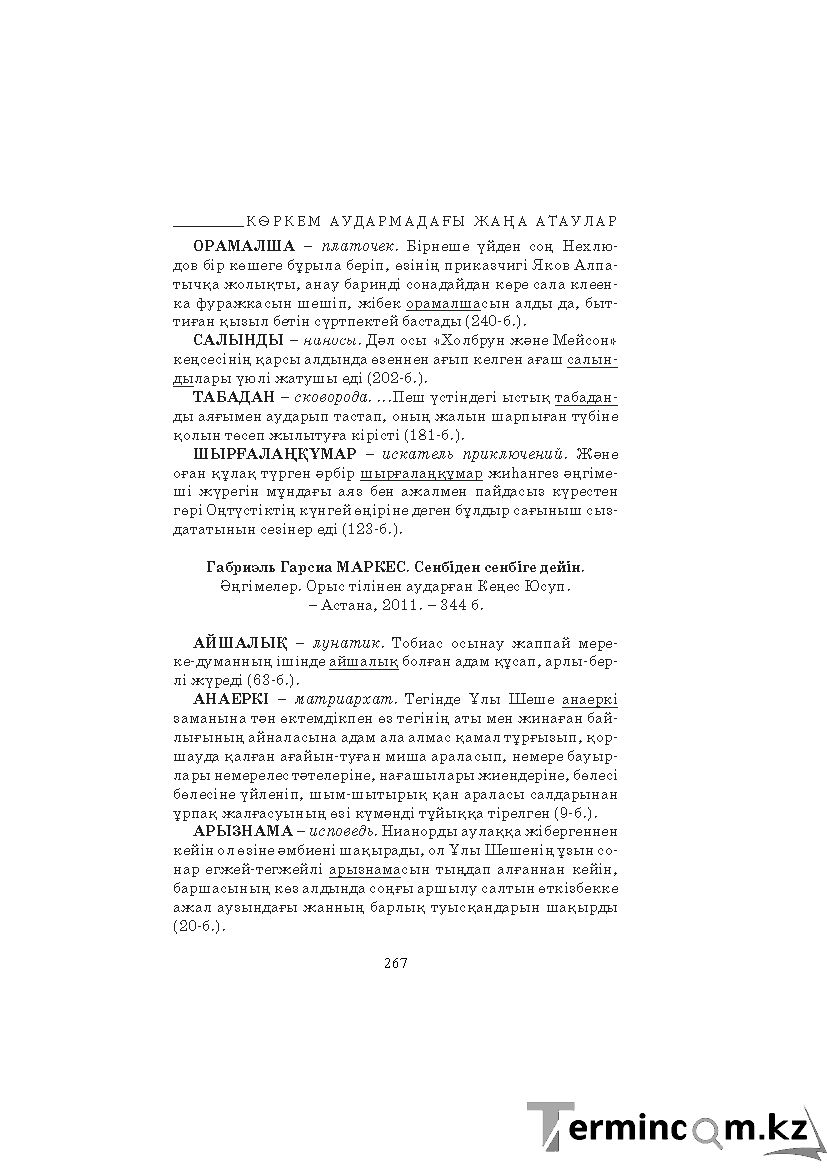Бет 267