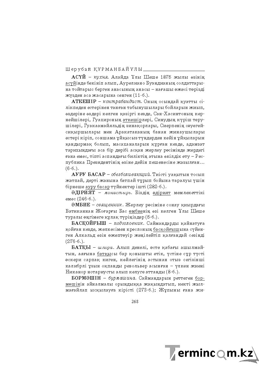 Бет 268