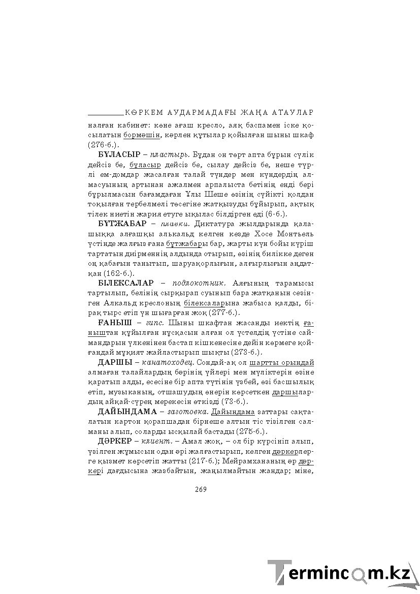 Бет 269