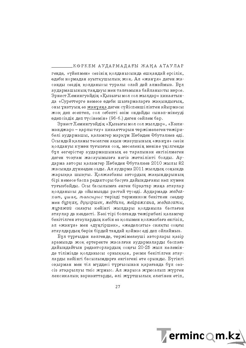 Бет 27