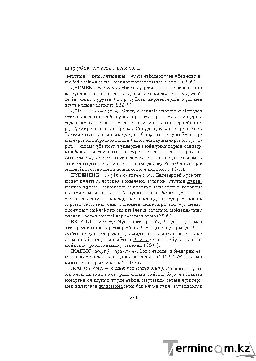 Бет 270