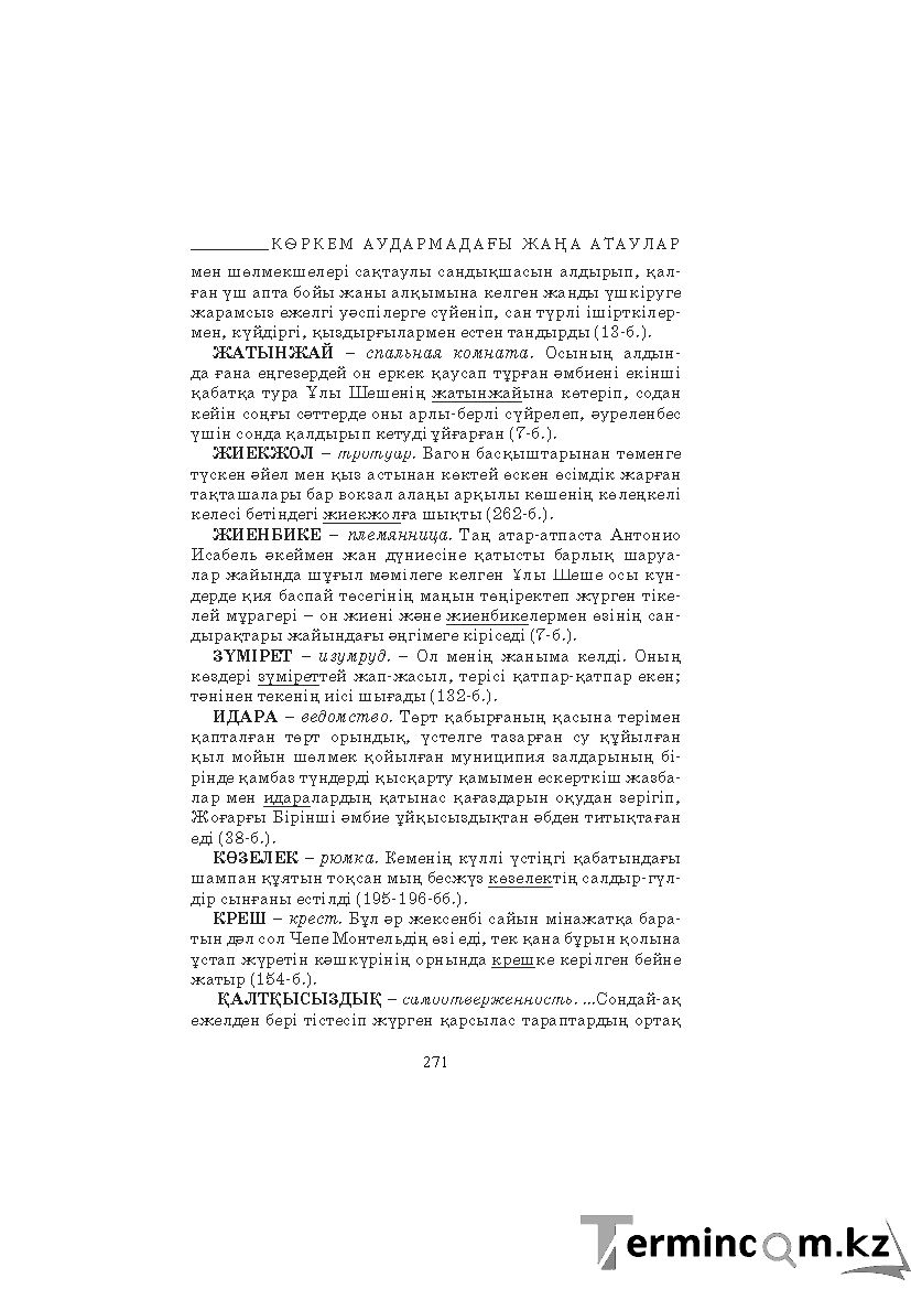 Бет 271